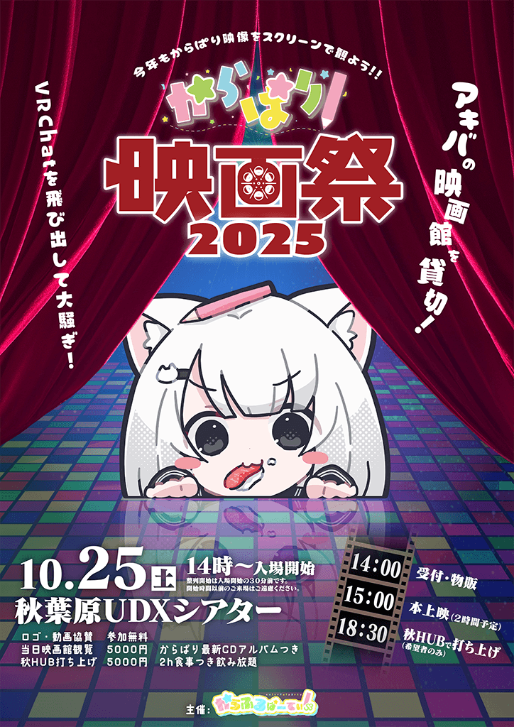 からぱり映画祭